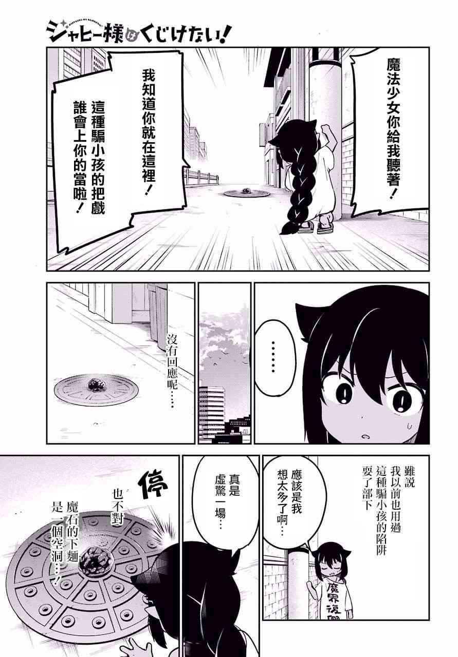 《迦希女王不会放弃》36话第5页