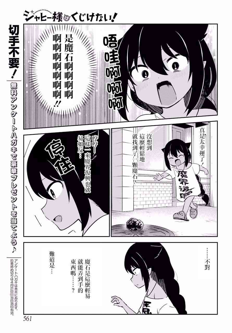 《迦希女王不会放弃》36话第3页