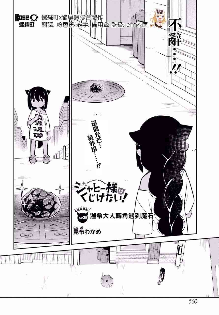 《迦希女王不会放弃》36话第2页