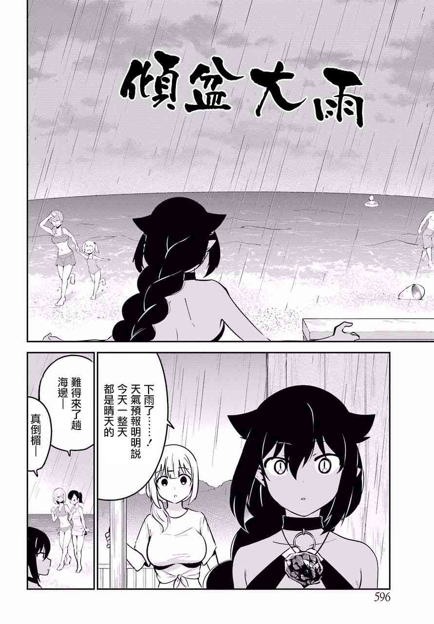 《迦希女王不会放弃》37话第10页