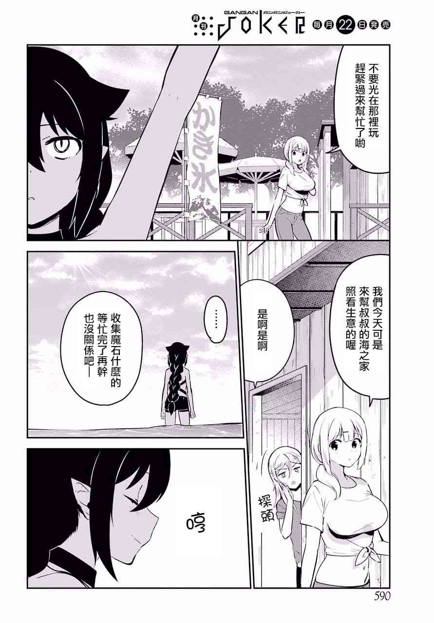 《迦希女王不会放弃》37话第4页