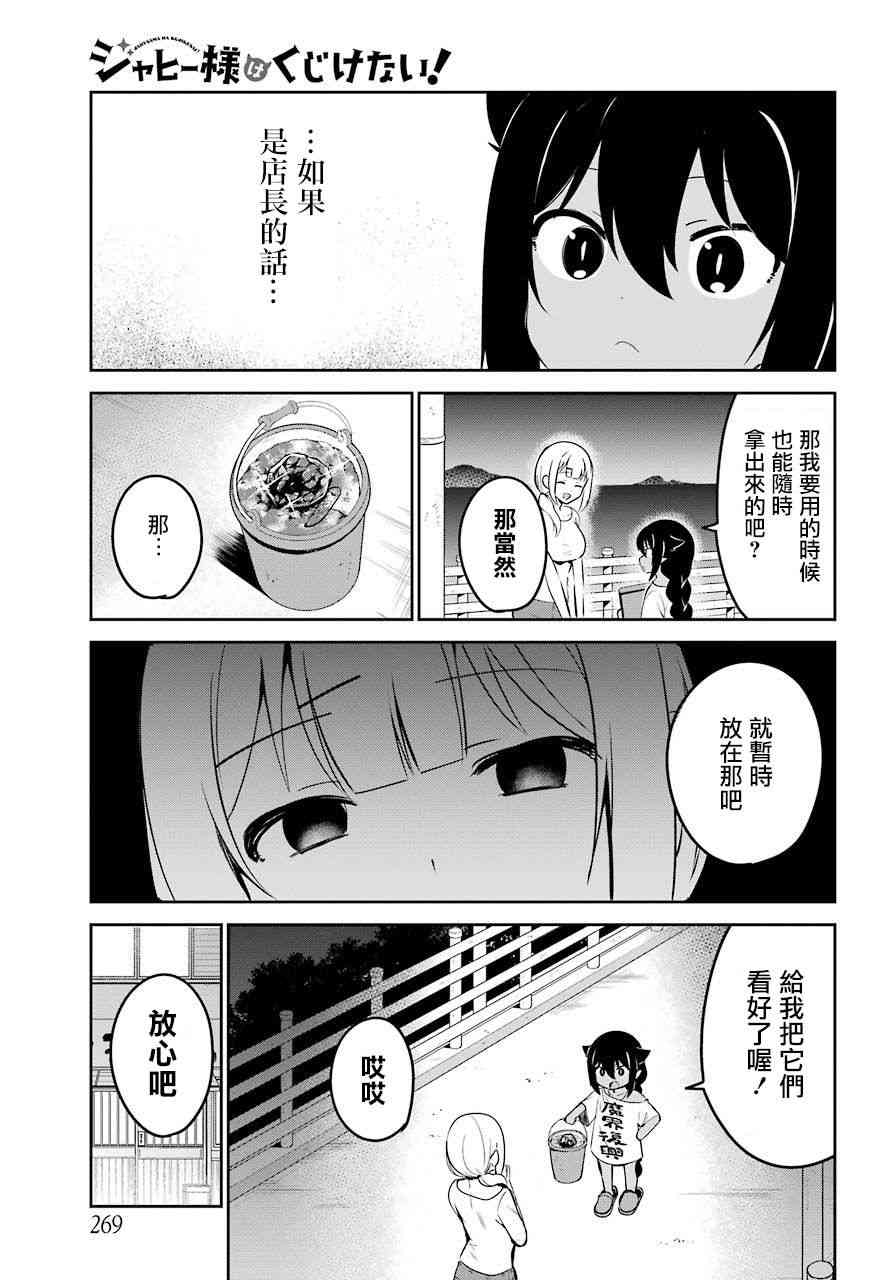 《迦希女王不会放弃》38话第3页