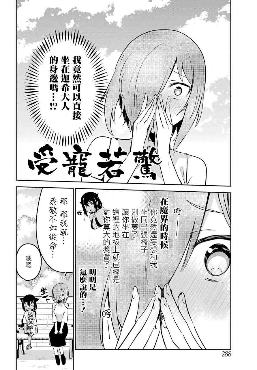 《迦希女王不会放弃》39话第4页