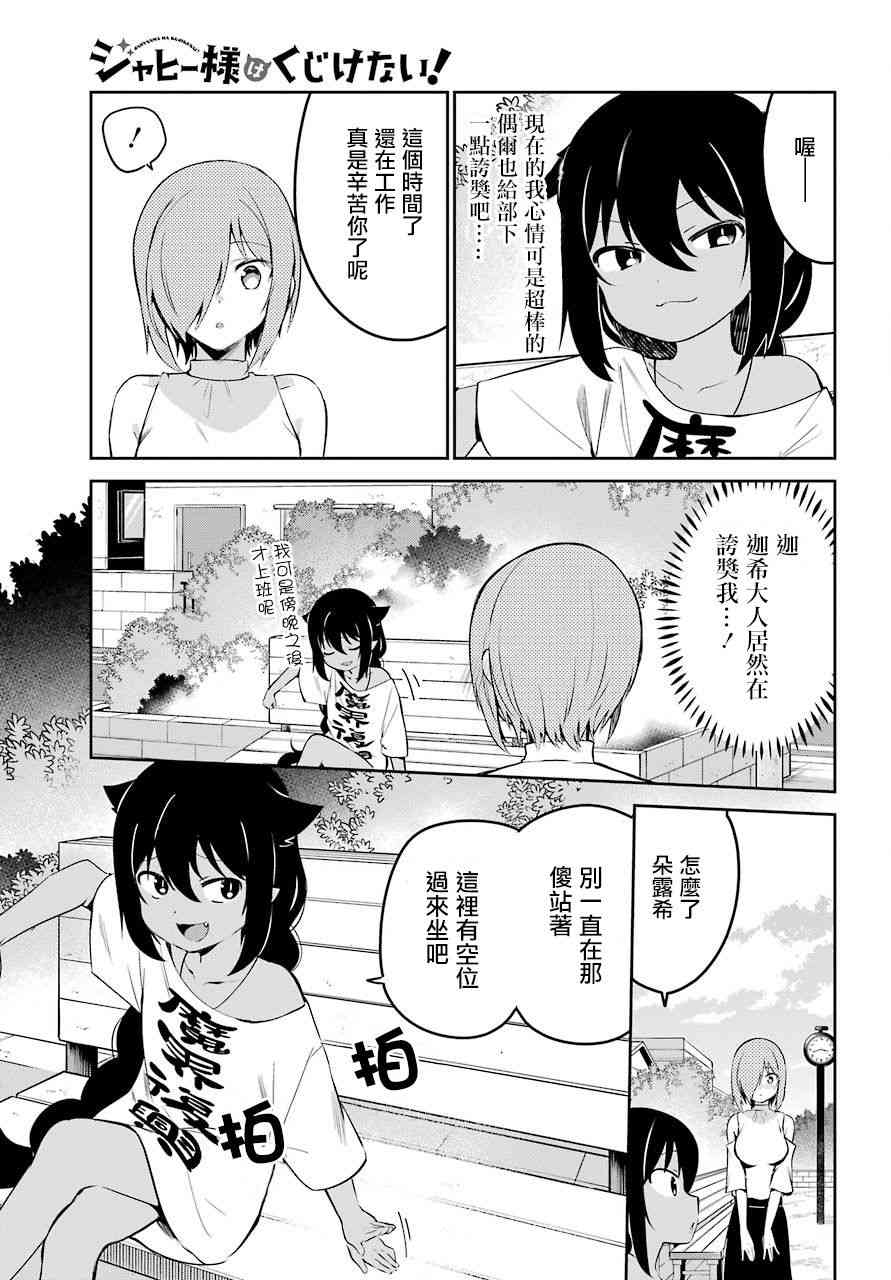 《迦希女王不会放弃》39话第3页