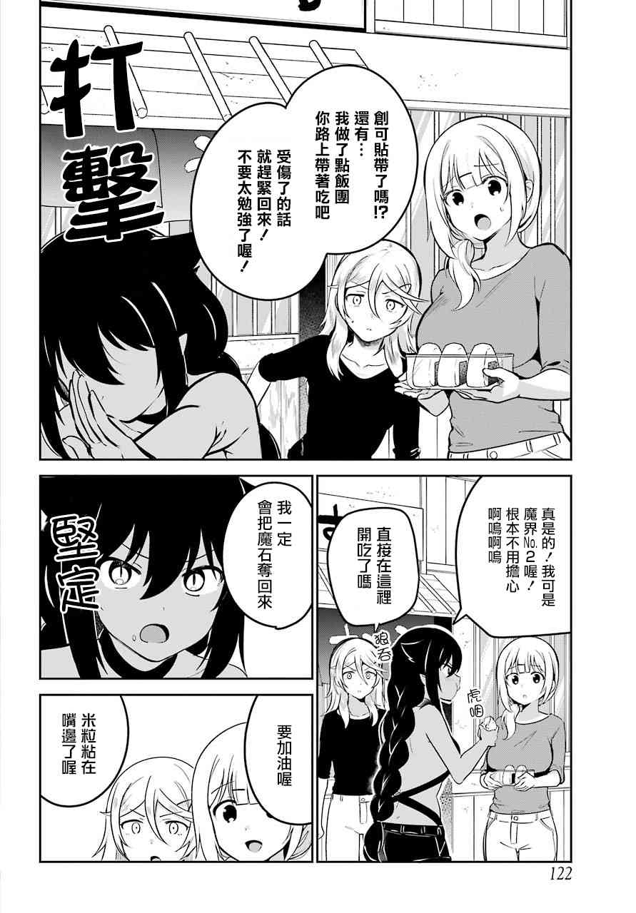 《迦希女王不会放弃》40话第2页