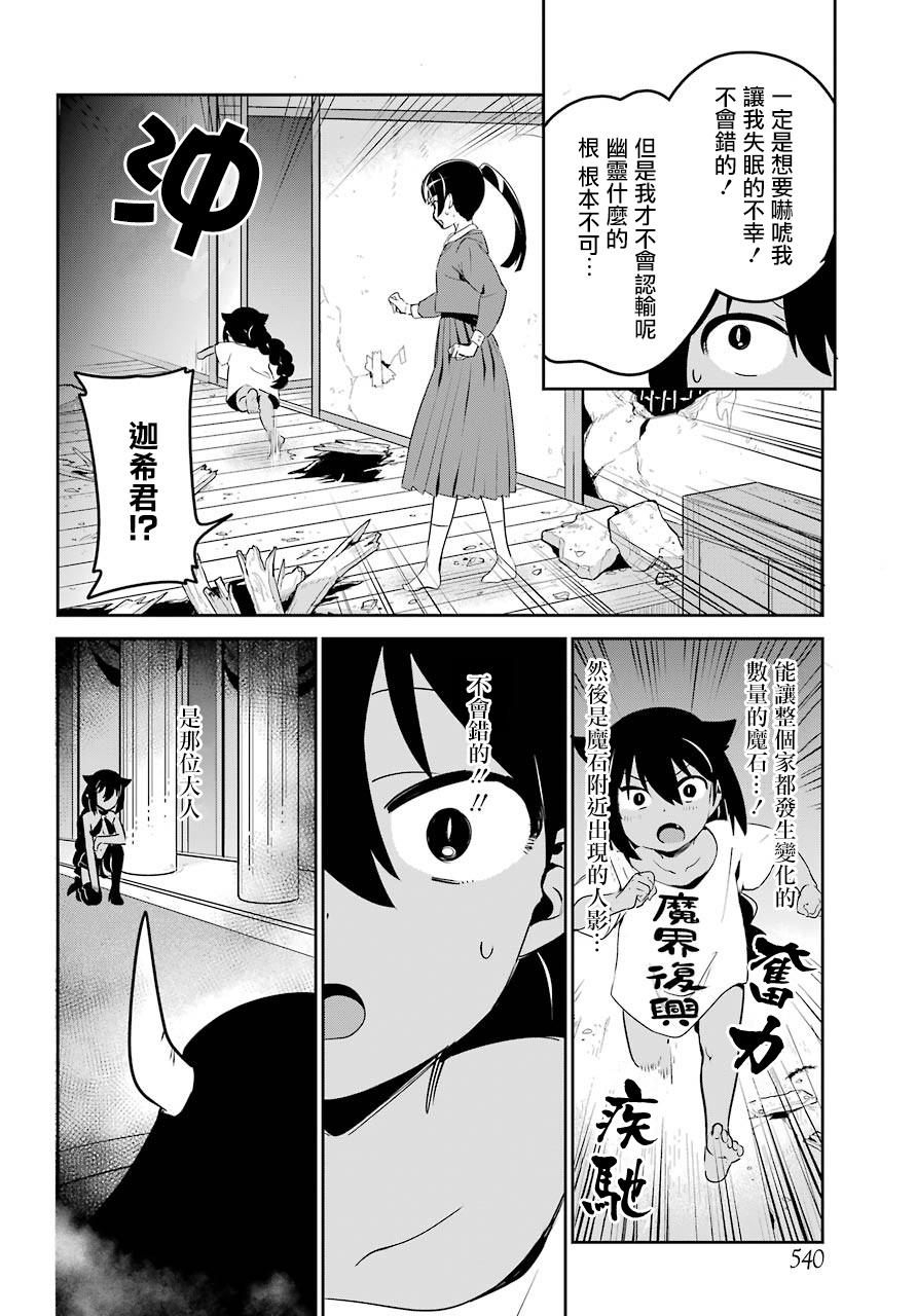 《迦希女王不会放弃》41话第17页