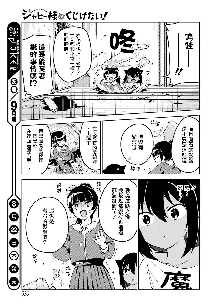 《迦希女王不会放弃》41话第16页