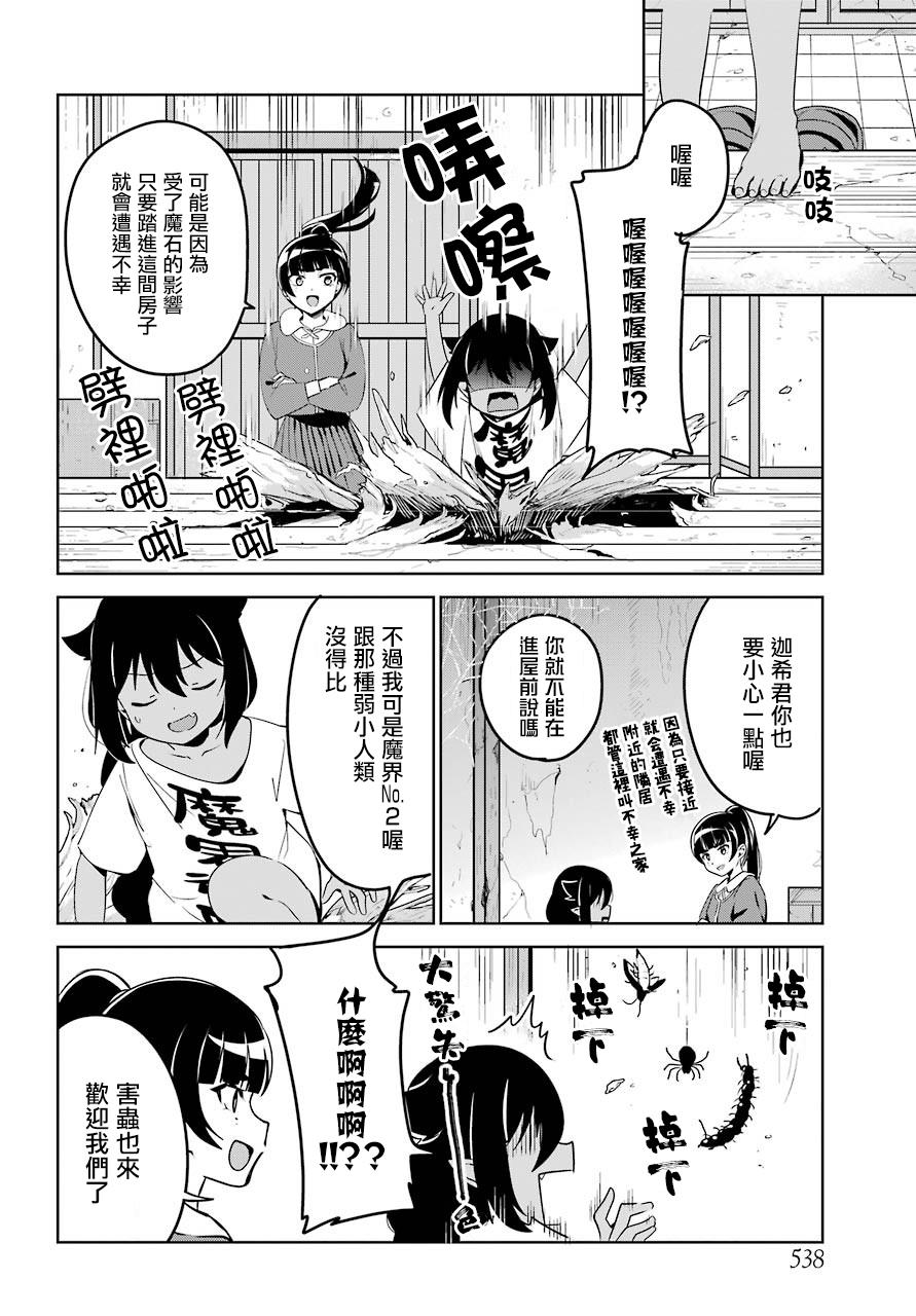 《迦希女王不会放弃》41话第15页