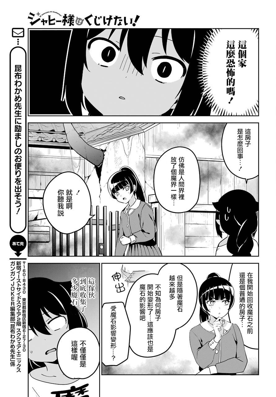 《迦希女王不会放弃》41话第14页