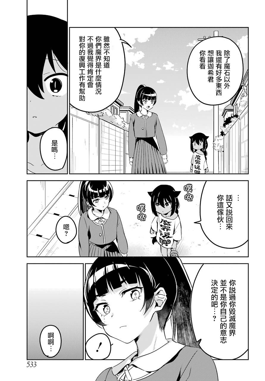 《迦希女王不会放弃》41话第10页