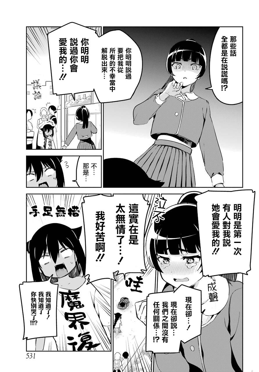 《迦希女王不会放弃》41话第8页