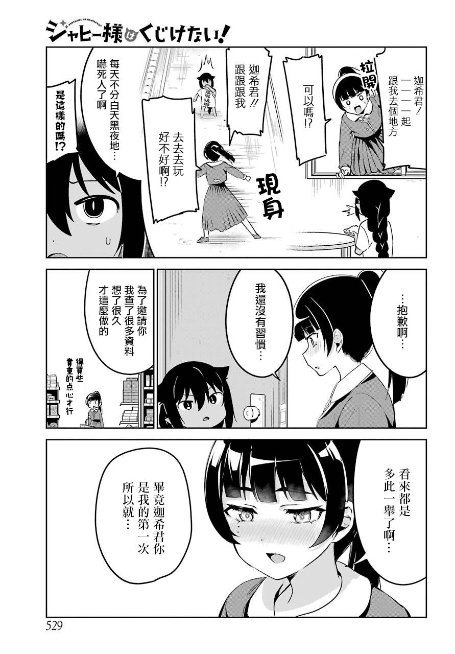 《迦希女王不会放弃》41话第6页