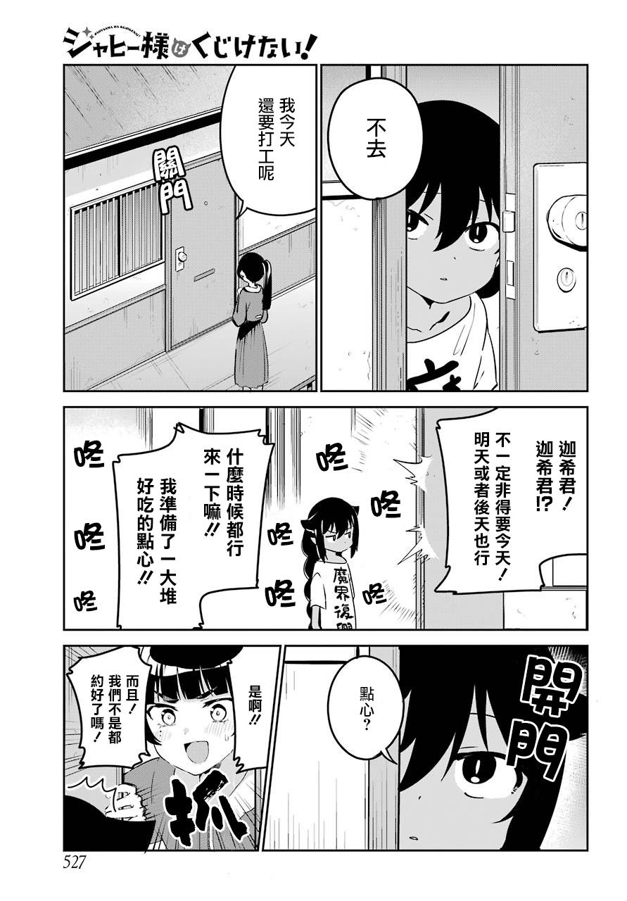 《迦希女王不会放弃》41话第4页