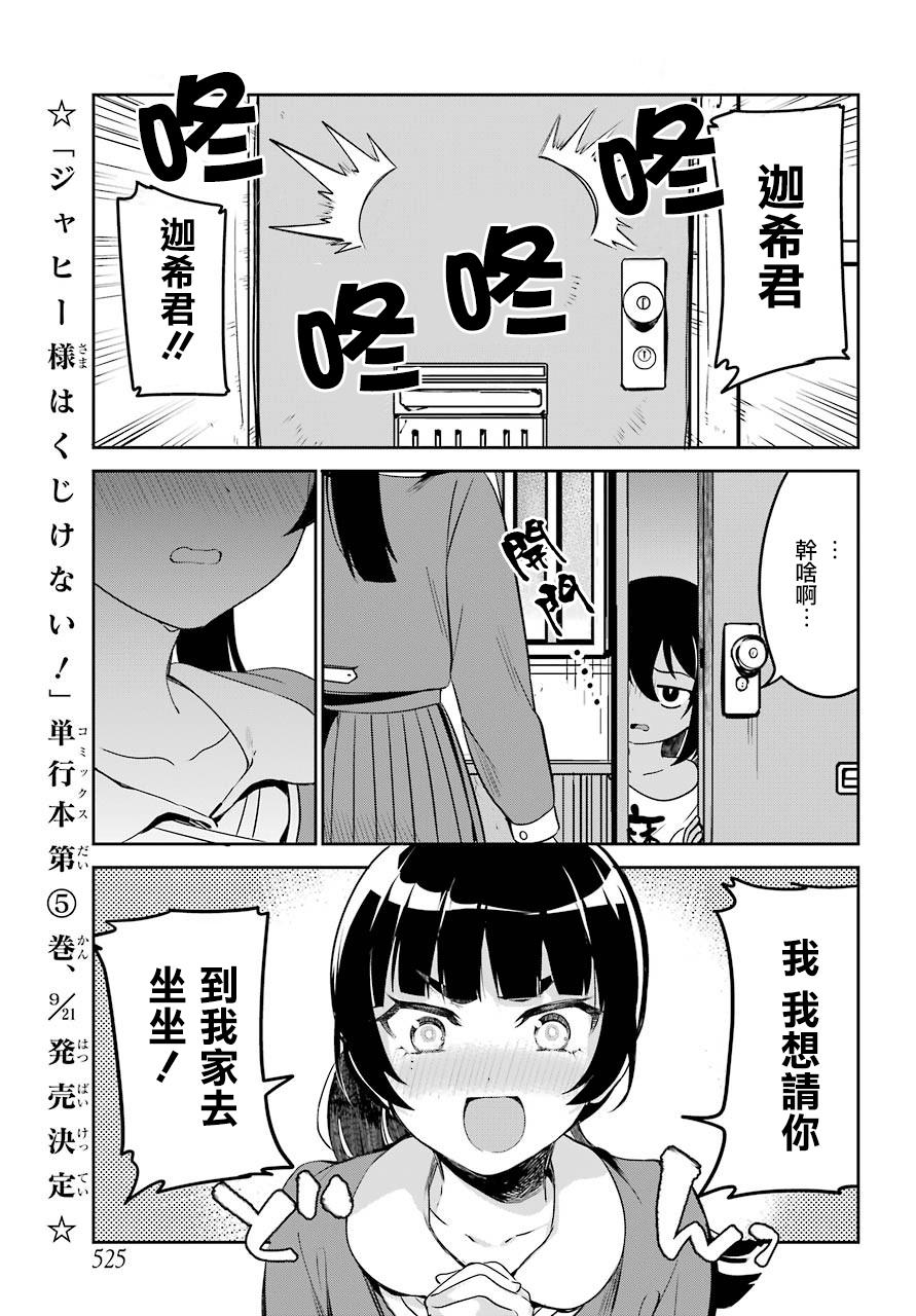 《迦希女王不会放弃》41话第2页