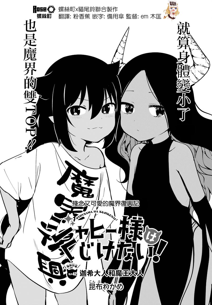 《迦希女王不会放弃》42话第4页