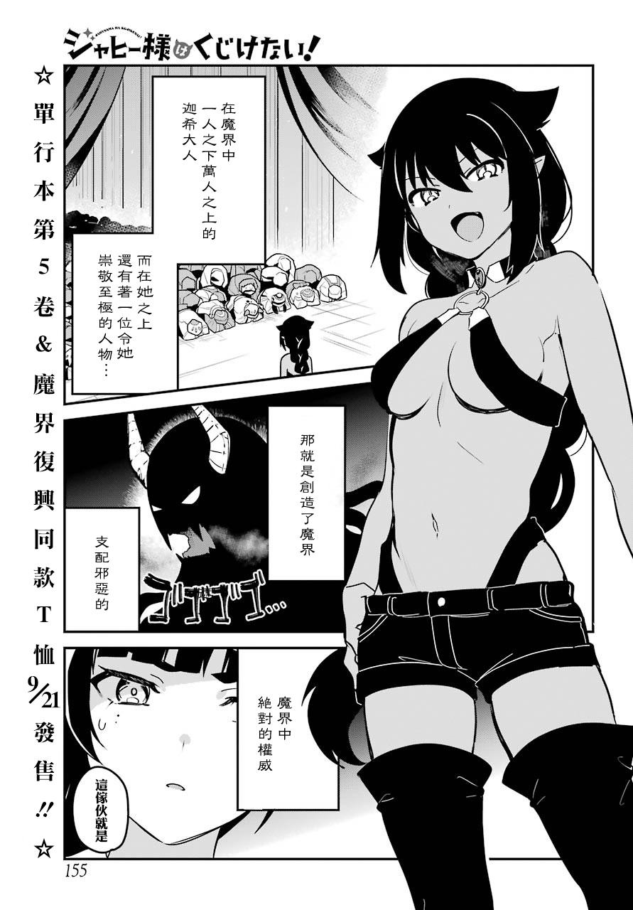 《迦希女王不会放弃》42话第2页