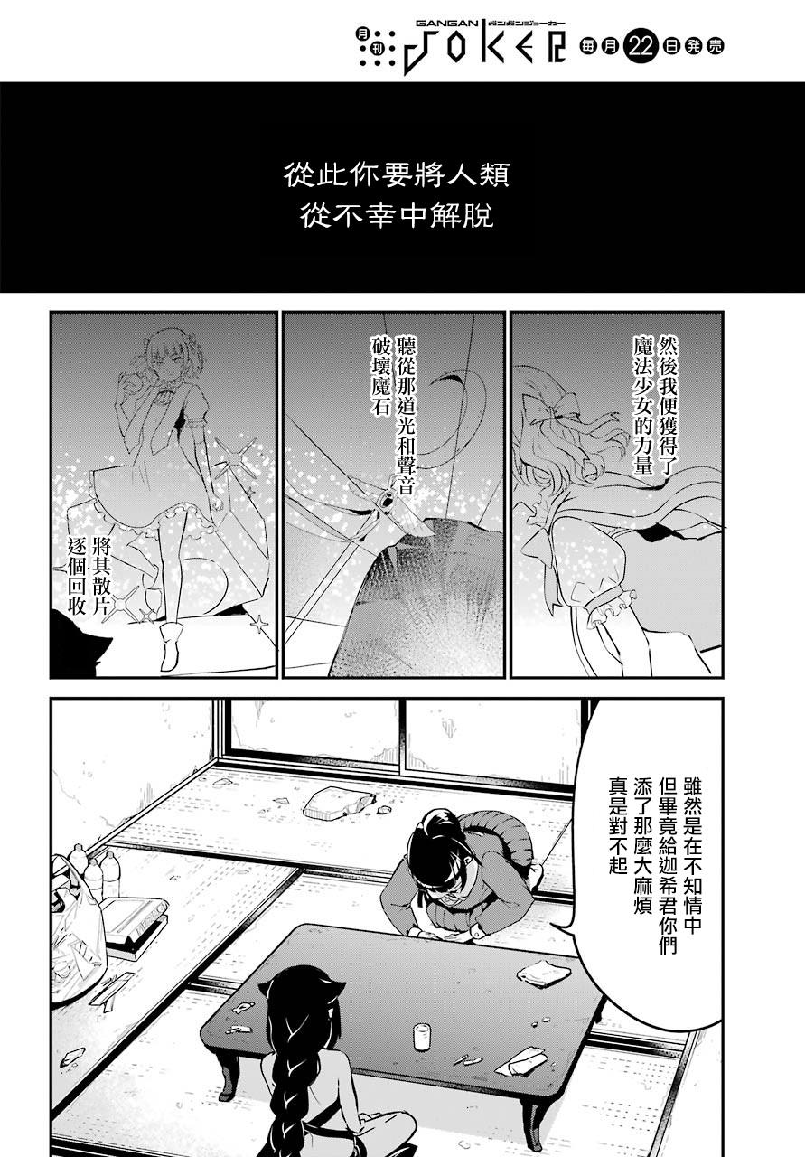 《迦希女王不会放弃》43话第4页