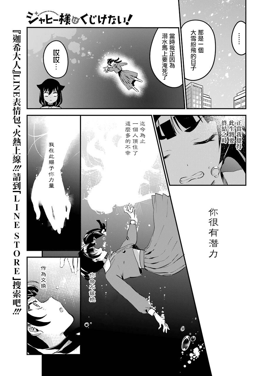 《迦希女王不会放弃》43话第3页