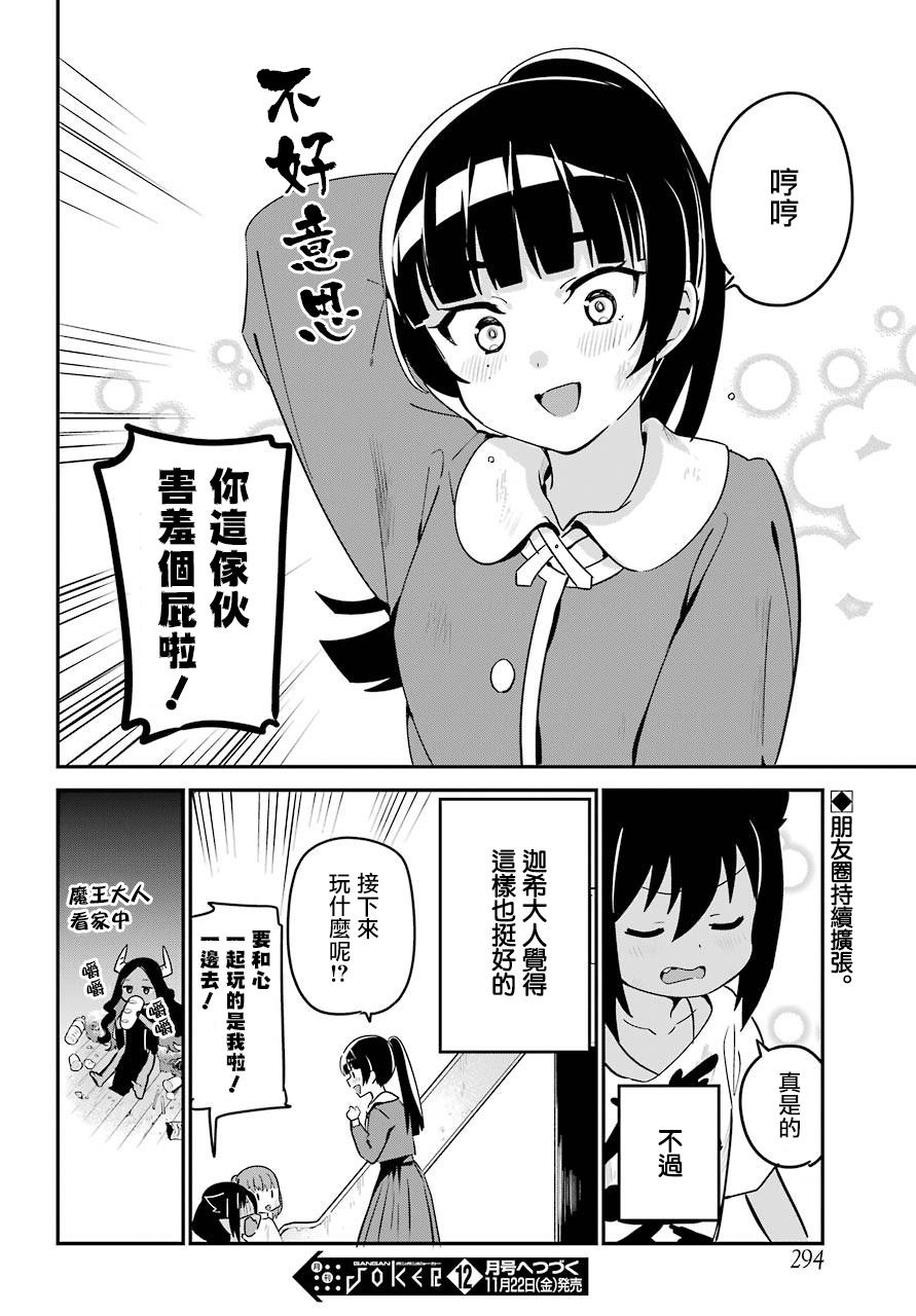 《迦希女王不会放弃》44话第16页