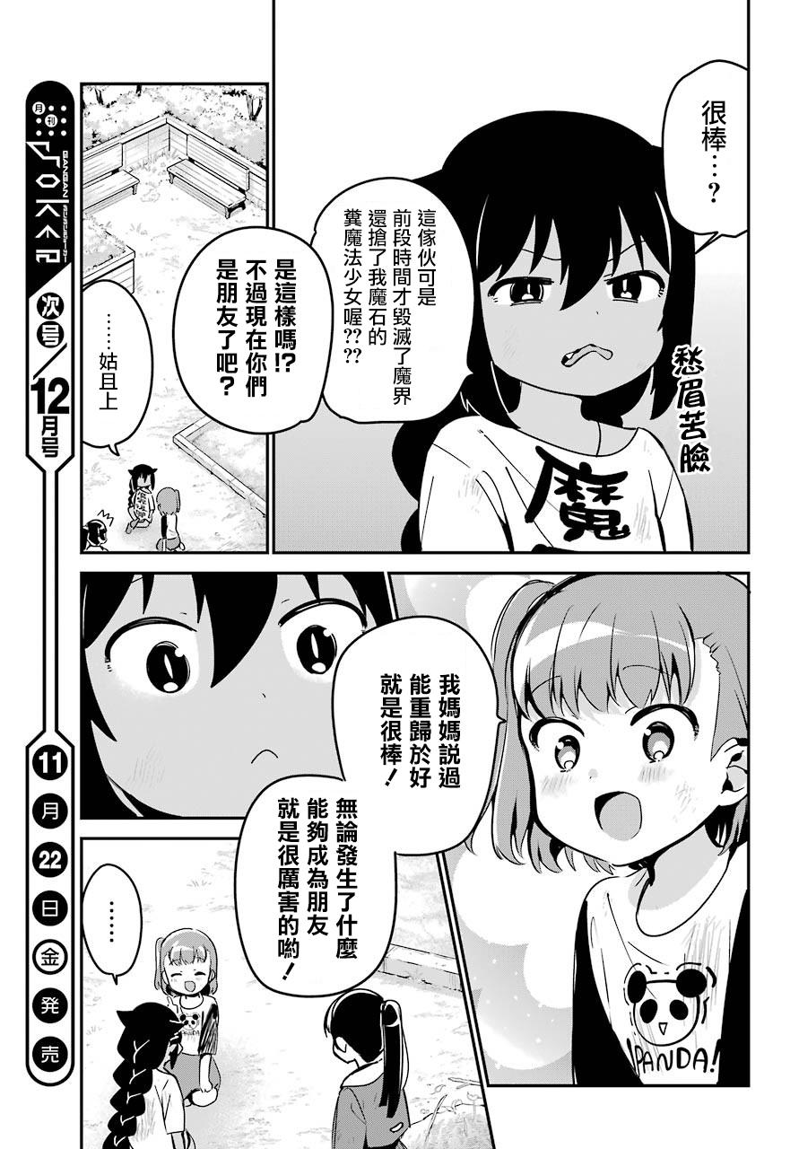 《迦希女王不会放弃》44话第15页