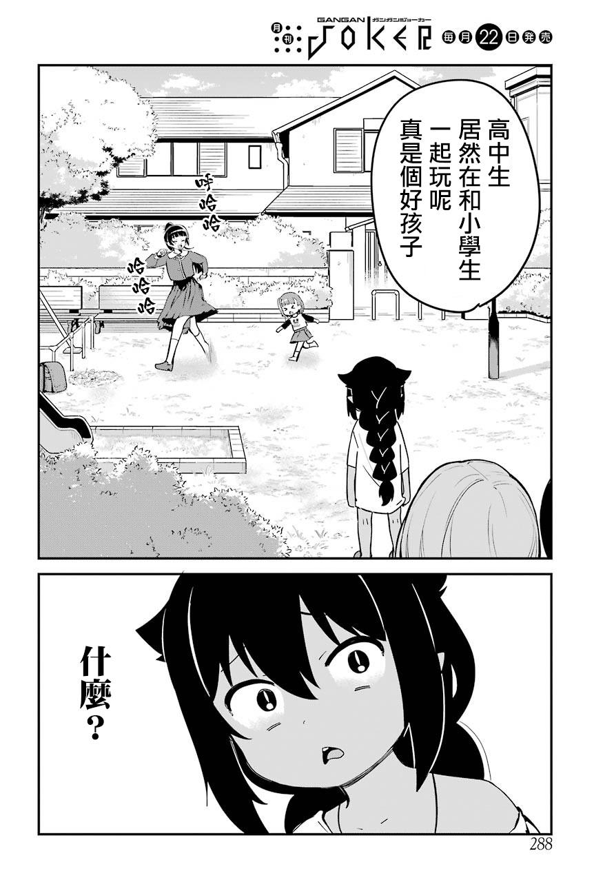 《迦希女王不会放弃》44话第10页