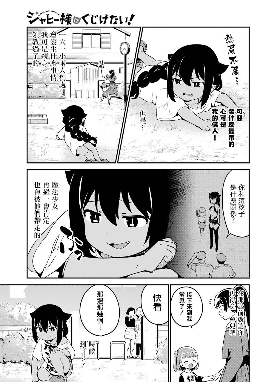 《迦希女王不会放弃》44话第9页