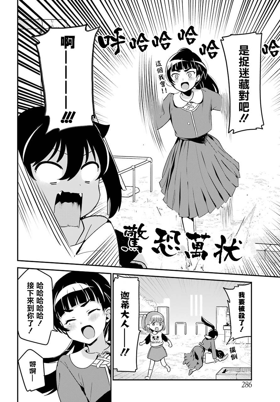 《迦希女王不会放弃》44话第8页