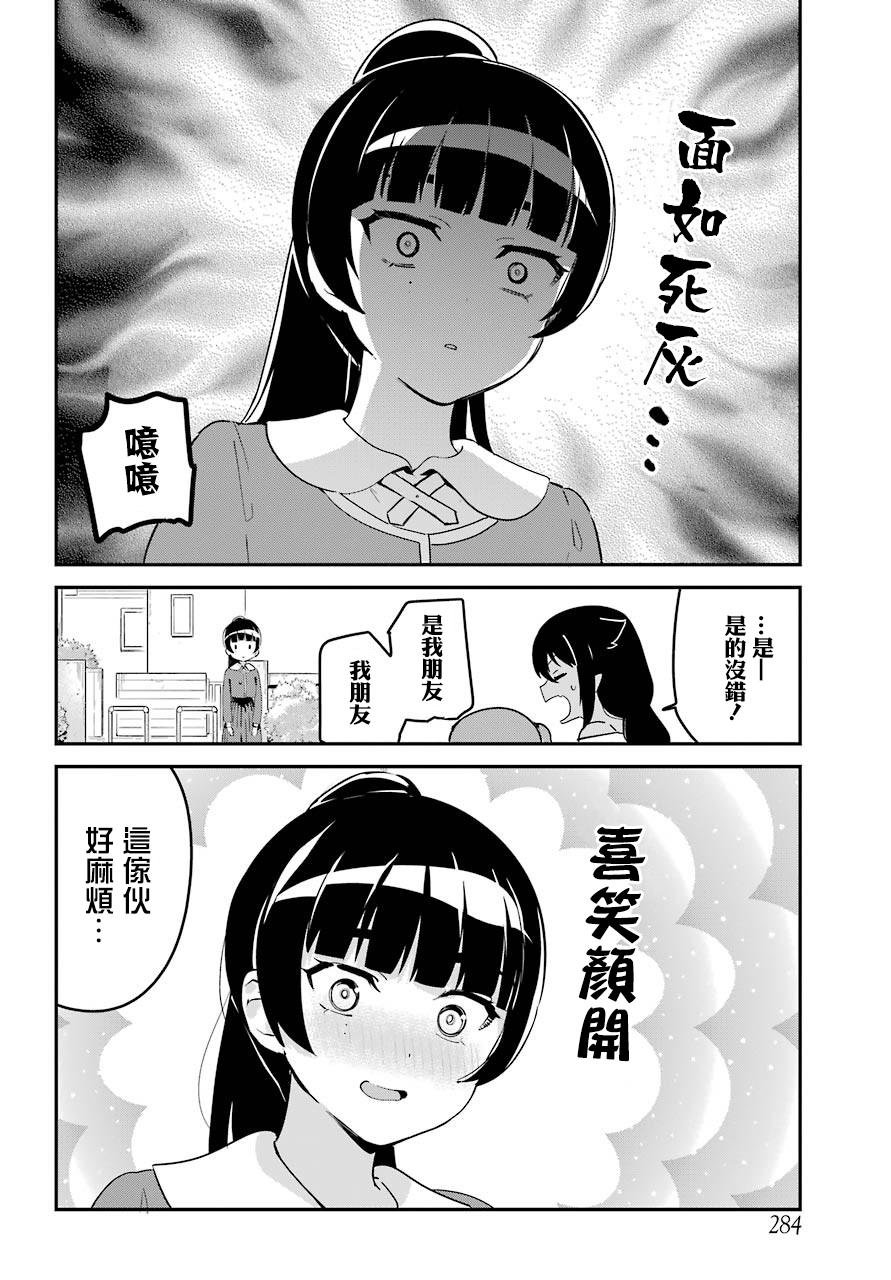 《迦希女王不会放弃》44话第6页