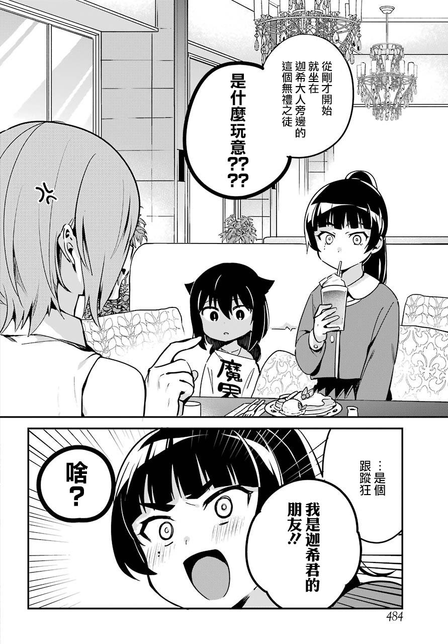 《迦希女王不会放弃》46话第3页