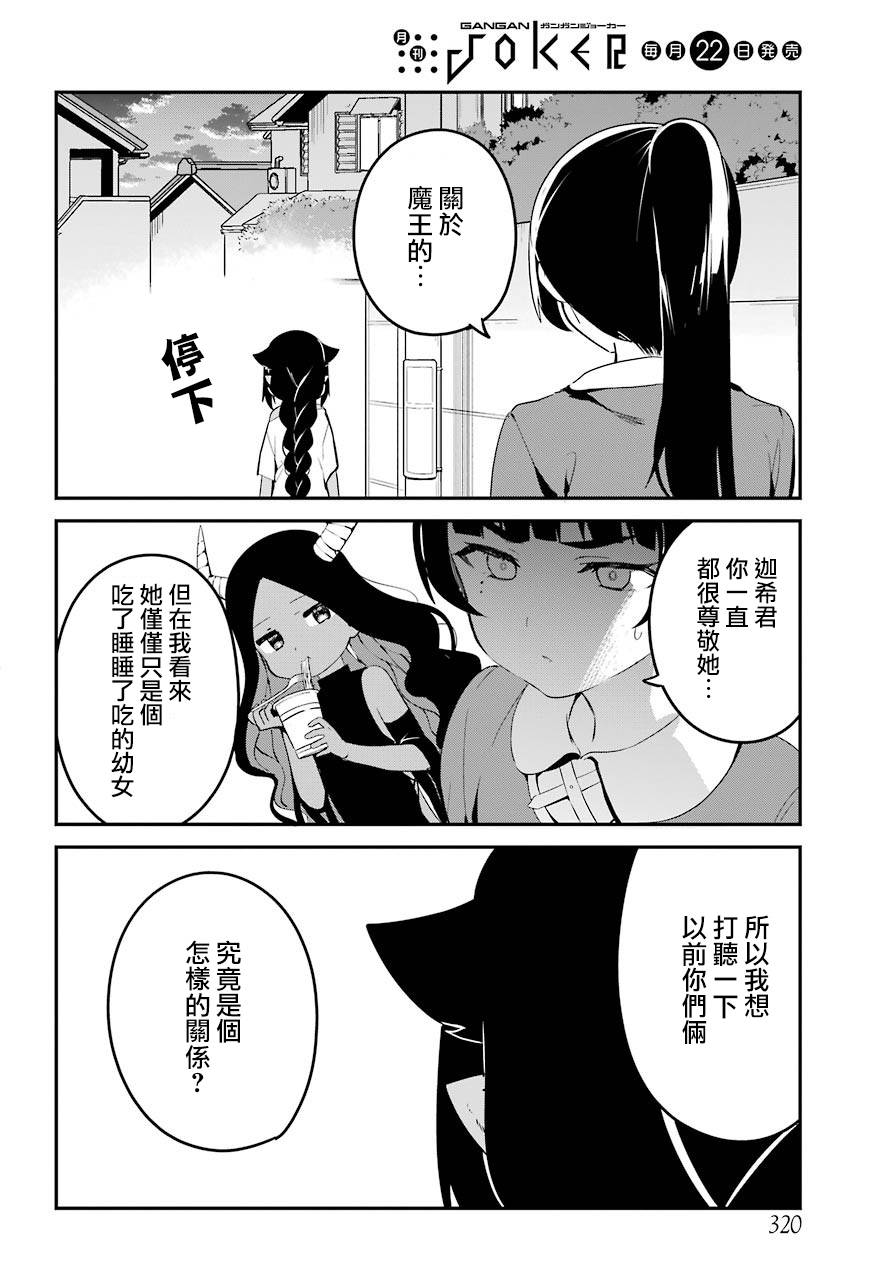 《迦希女王不会放弃》48话第2页