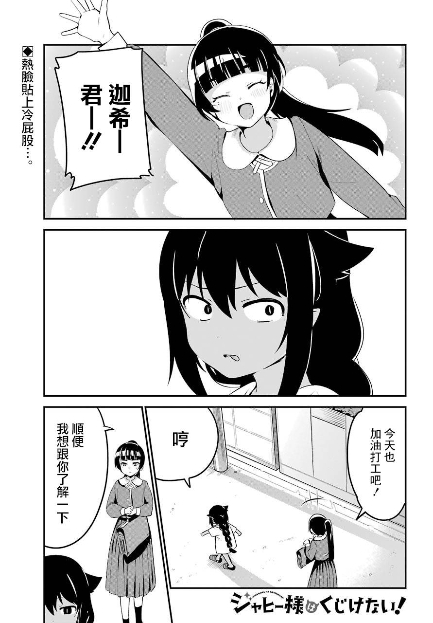 《迦希女王不会放弃》48话第1页