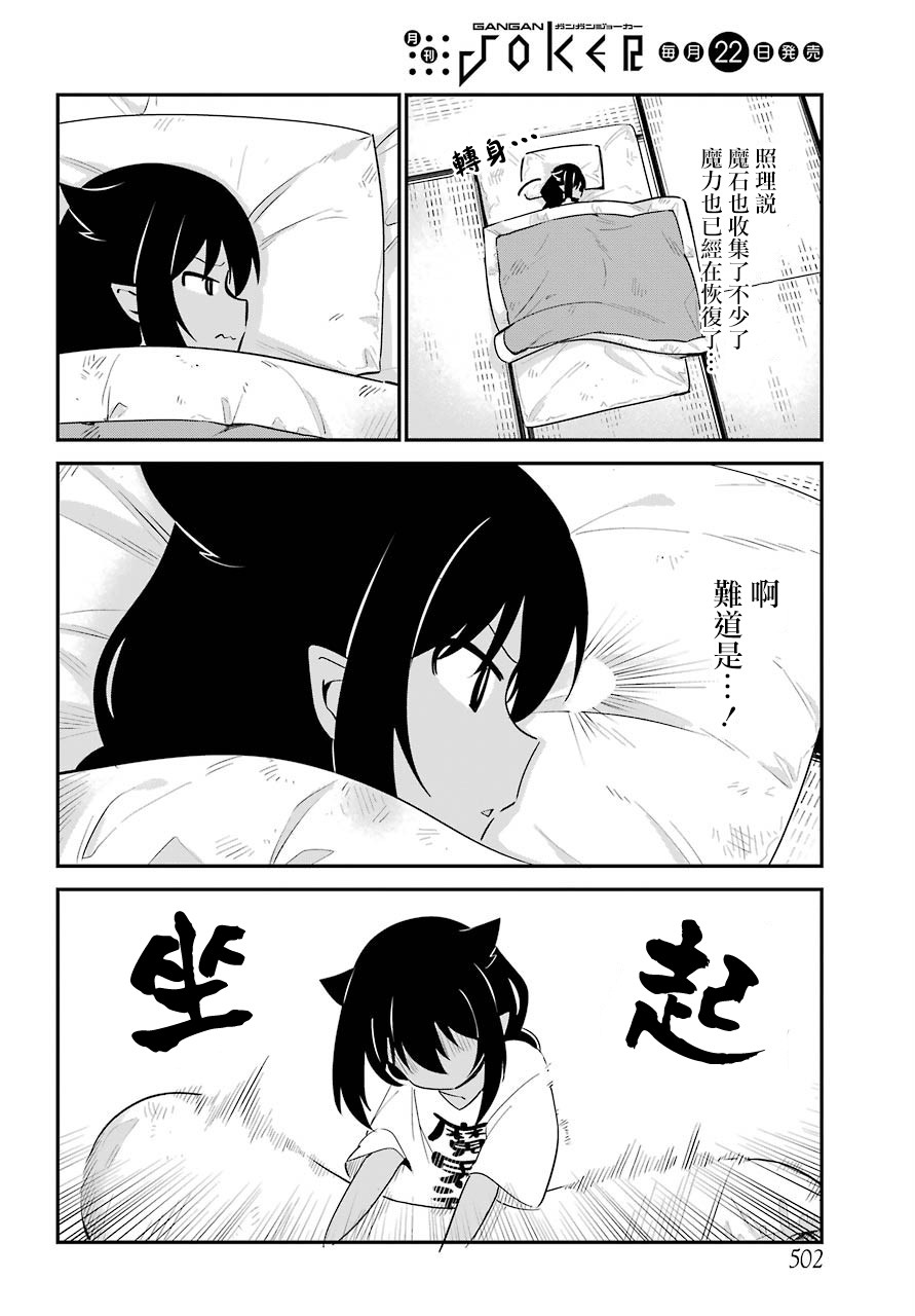 《迦希女王不会放弃》51话第3页