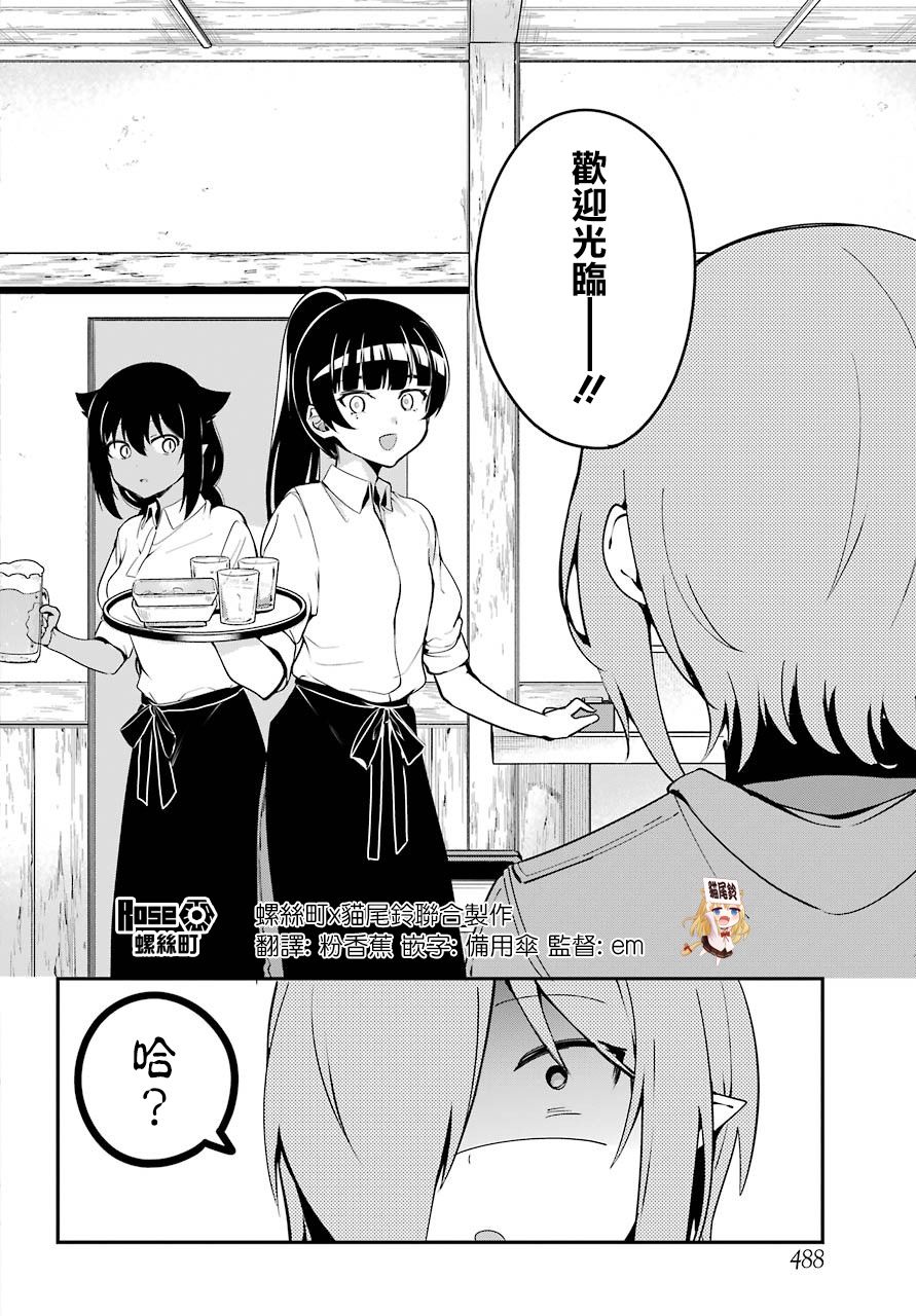 《迦希女王不会放弃》52话第3页