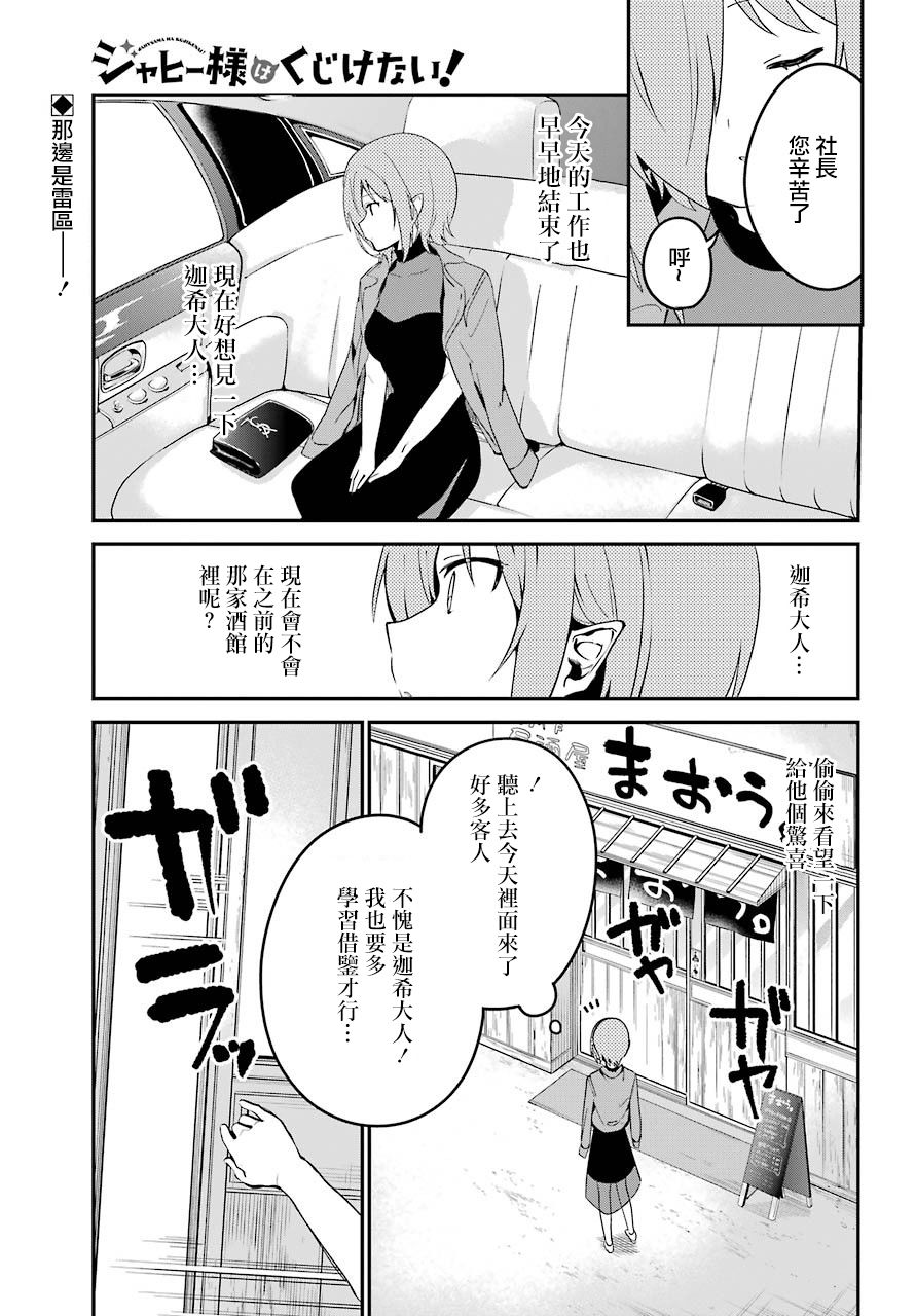 《迦希女王不会放弃》52话第2页