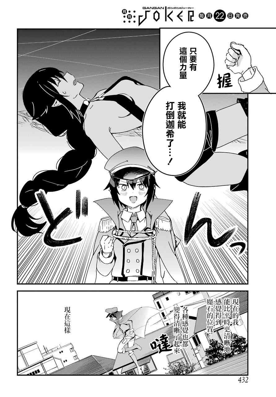 《迦希女王不会放弃》53话第4页