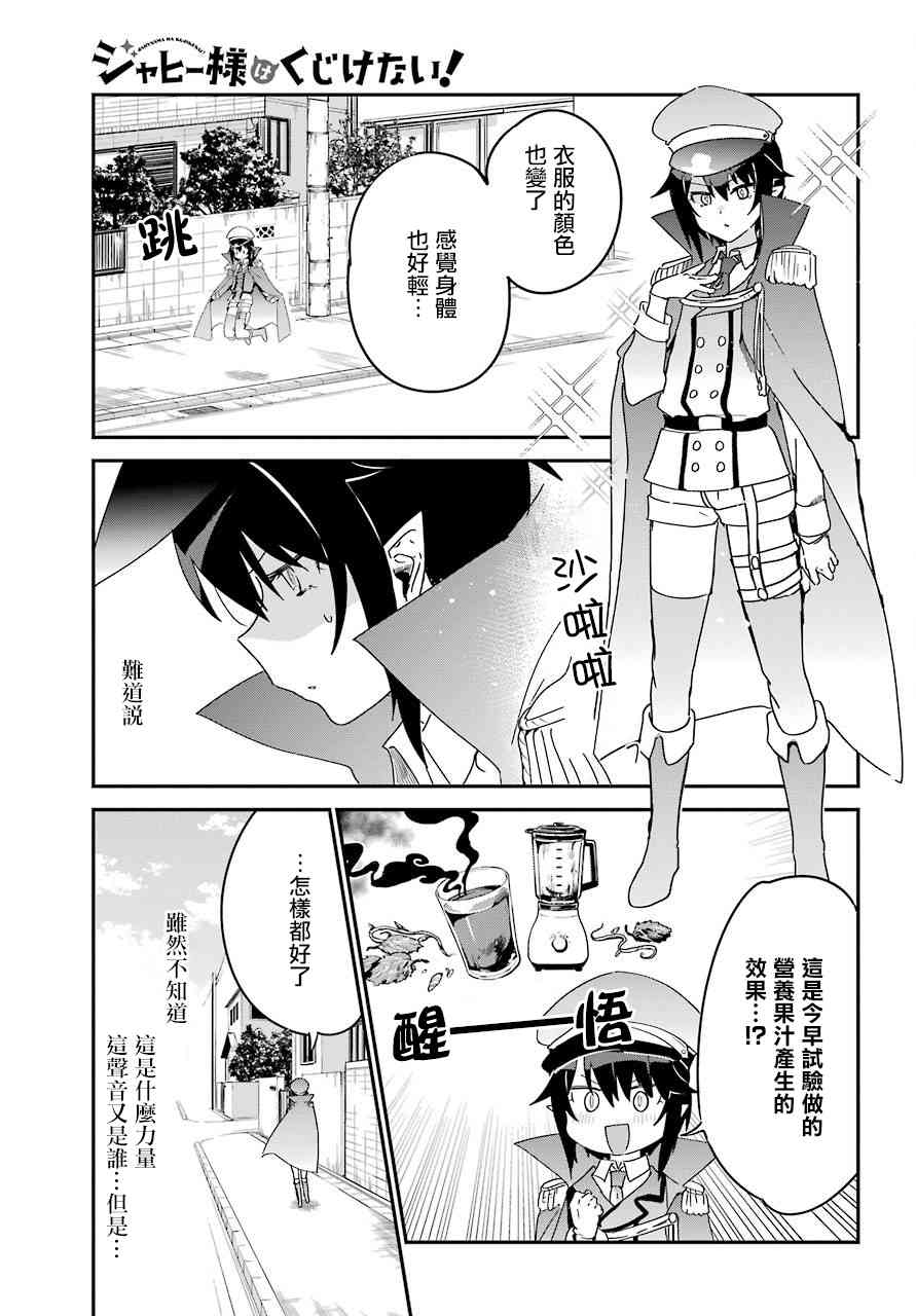 《迦希女王不会放弃》53话第3页