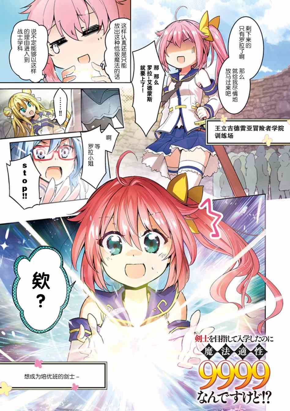 《明明是以剑士为目标入学的 魔法适性却有9999！？》1话第4页