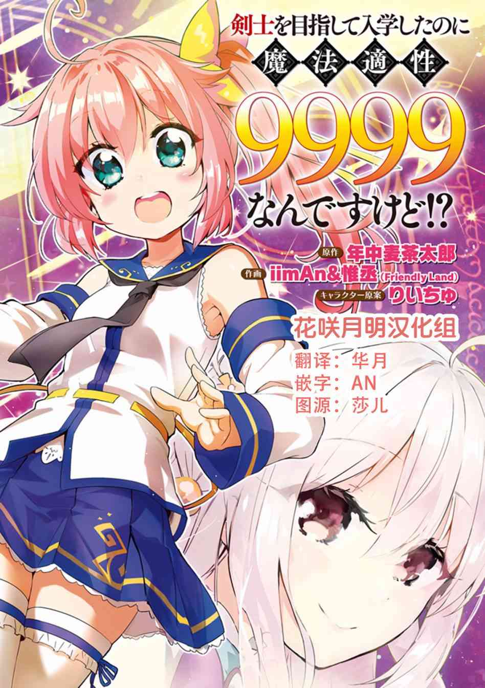 《明明是以剑士为目标入学的 魔法适性却有9999！？》1话第2页