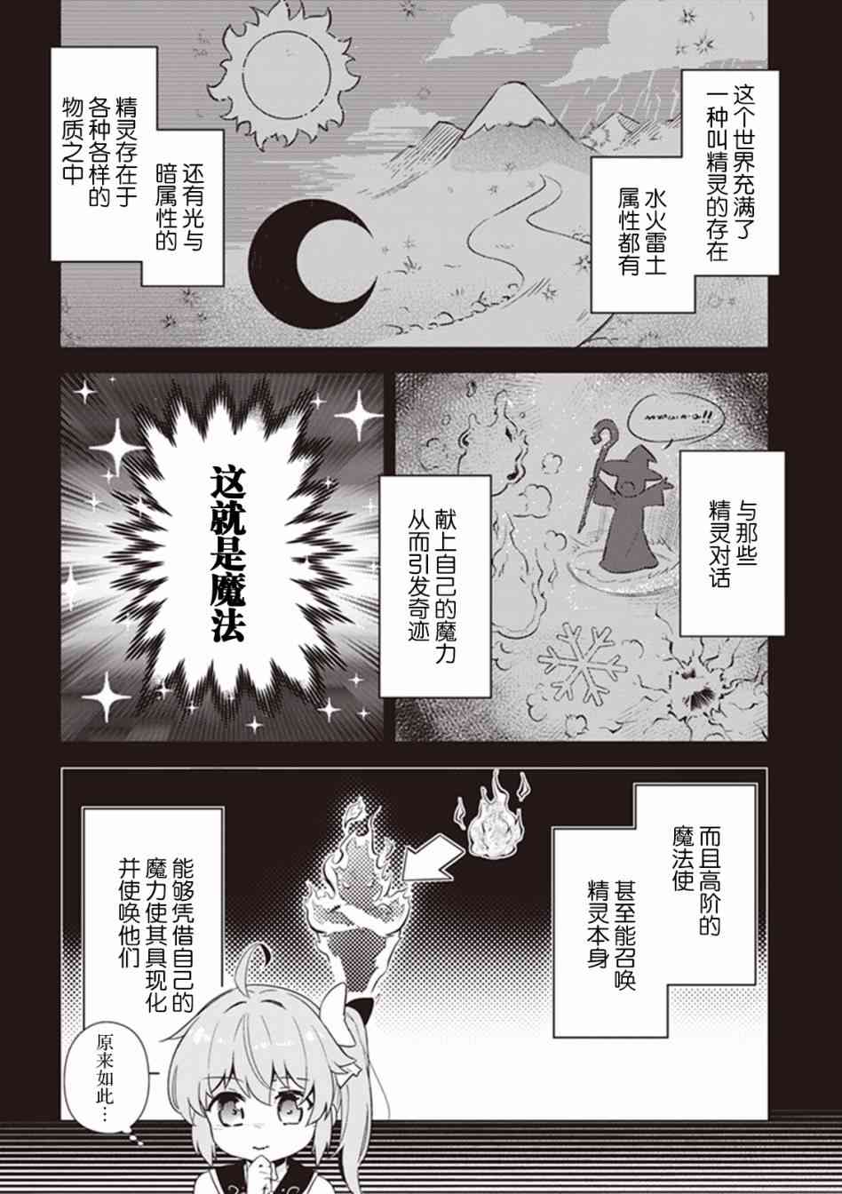 《明明是以剑士为目标入学的 魔法适性却有9999！？》2话第10页