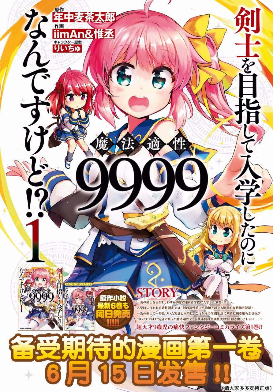 《明明是以剑士为目标入学的 魔法适性却有9999！？》7话第2页