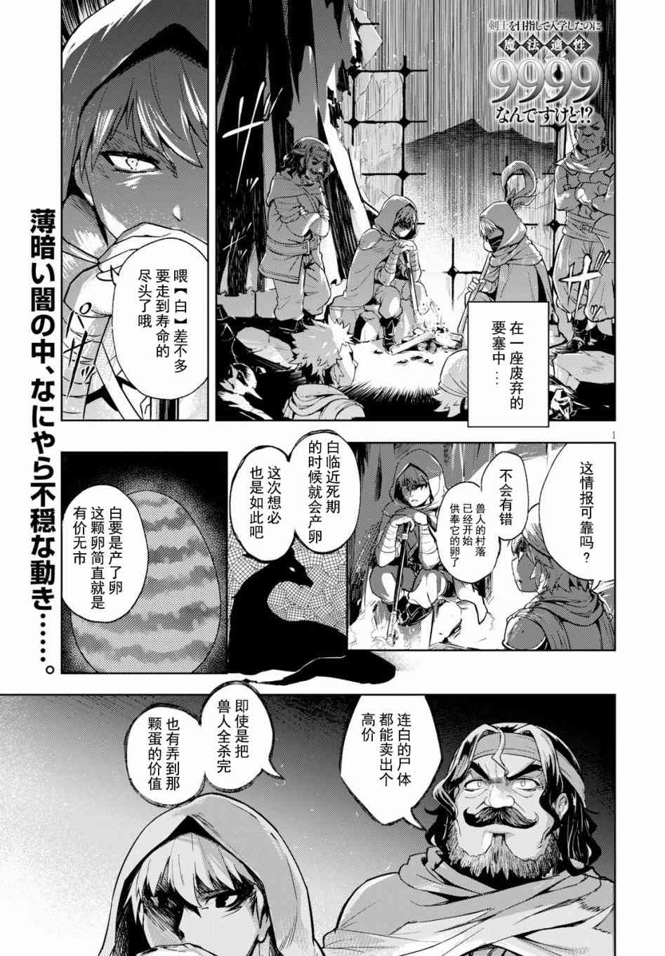 《明明是以剑士为目标入学的 魔法适性却有9999！？》14话第1页