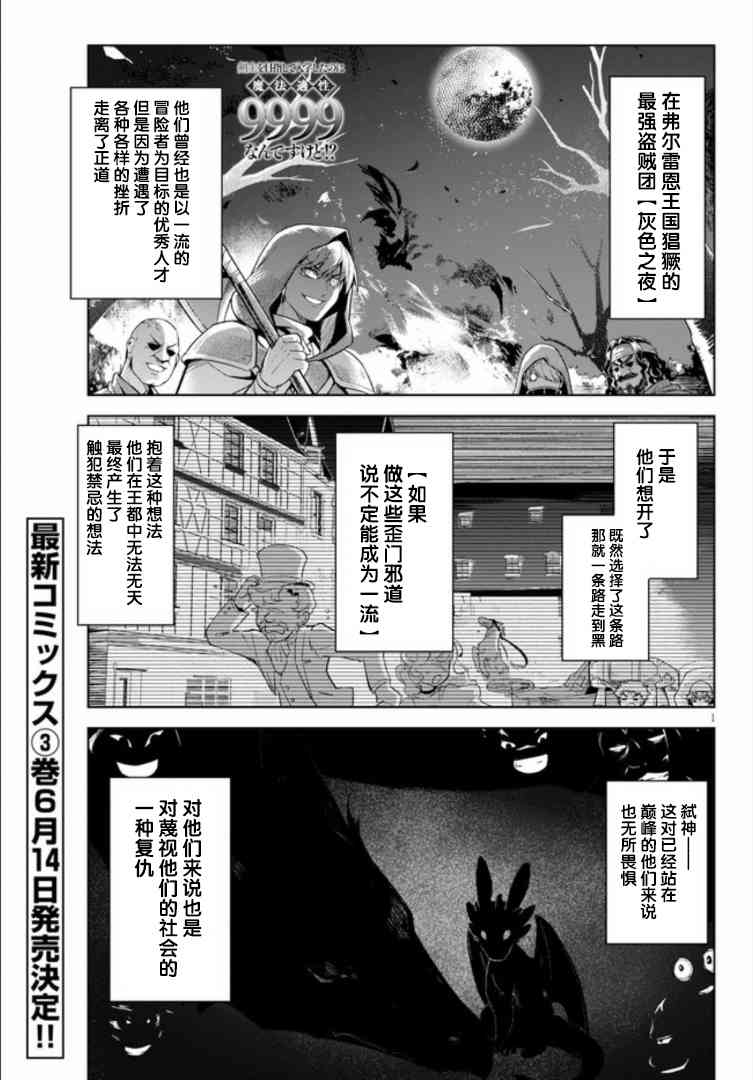 《明明是以剑士为目标入学的 魔法适性却有9999！？》18话第1页