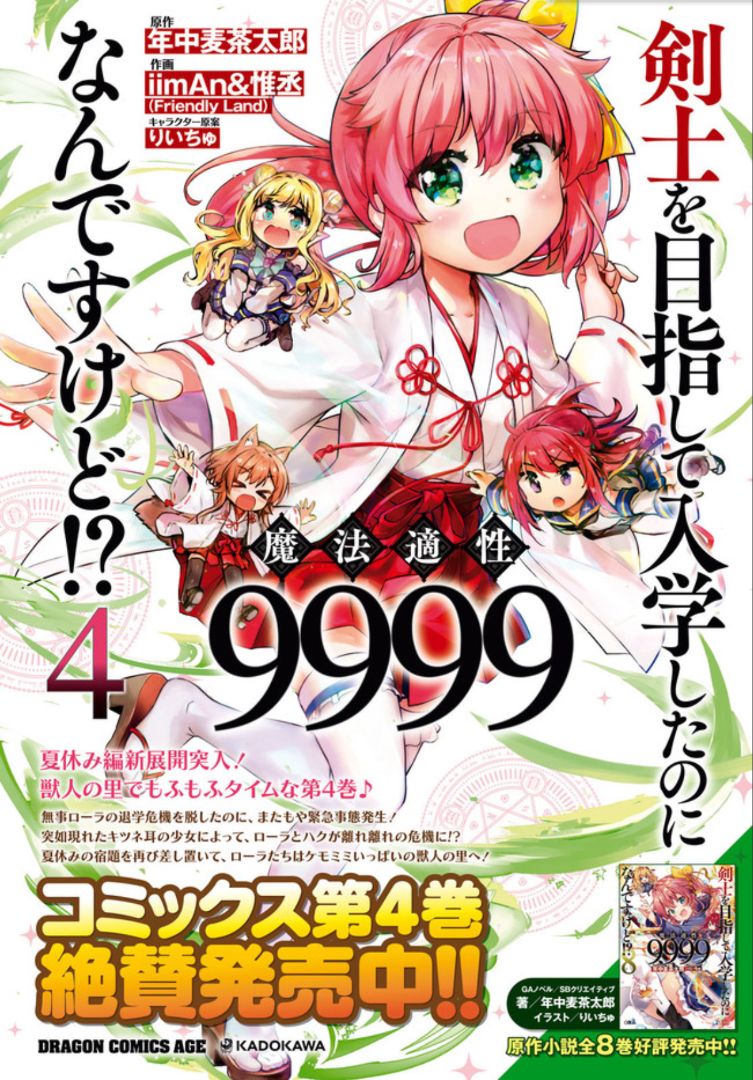 《明明是以剑士为目标入学的 魔法适性却有9999！？》25话第2页