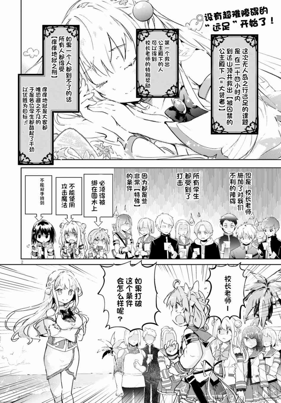 《明明是以剑士为目标入学的 魔法适性却有9999！？》31话第2页