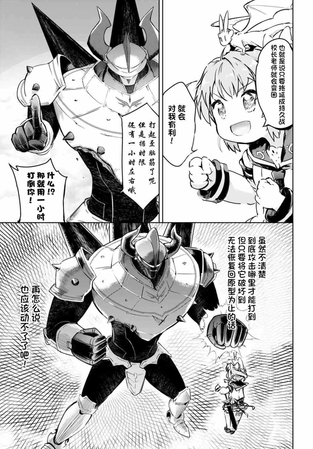 《明明是以剑士为目标入学的 魔法适性却有9999！？》34话第25页