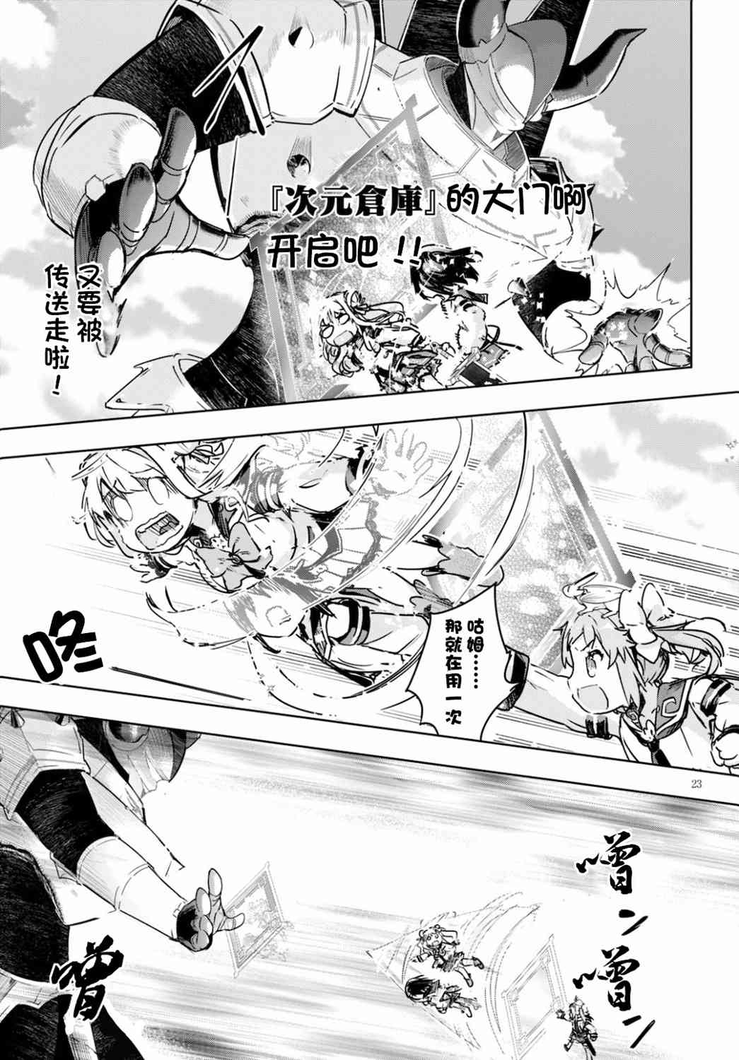 《明明是以剑士为目标入学的 魔法适性却有9999！？》34话第23页