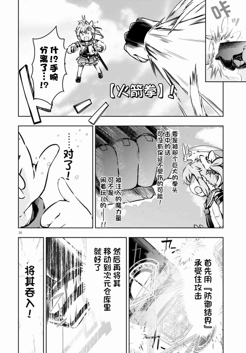 《明明是以剑士为目标入学的 魔法适性却有9999！？》34话第16页