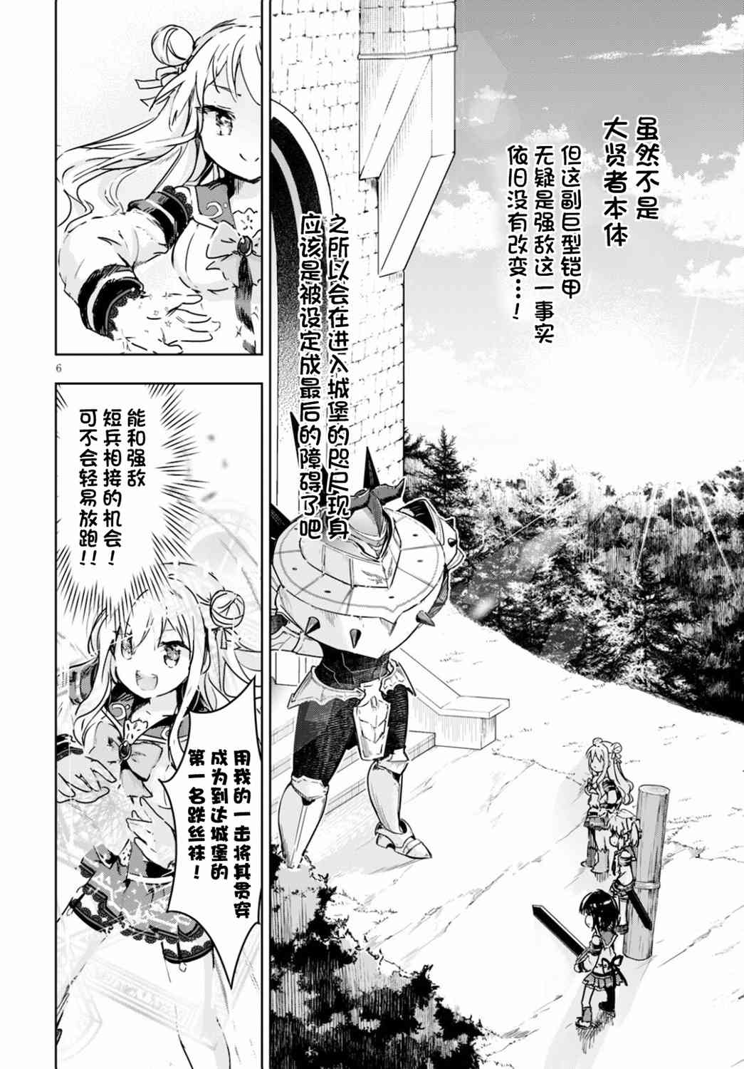 《明明是以剑士为目标入学的 魔法适性却有9999！？》34话第6页