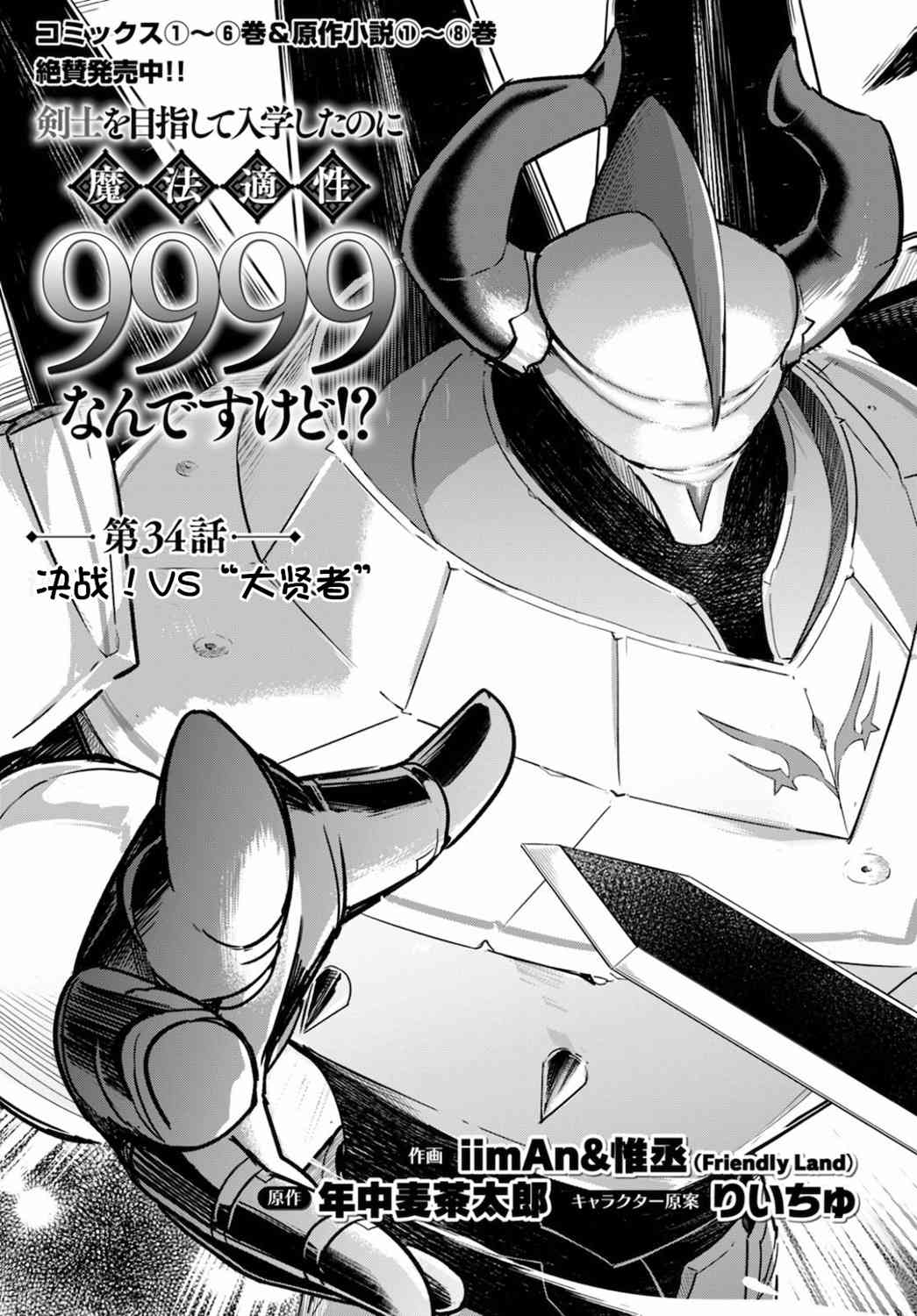 《明明是以剑士为目标入学的 魔法适性却有9999！？》34话第5页