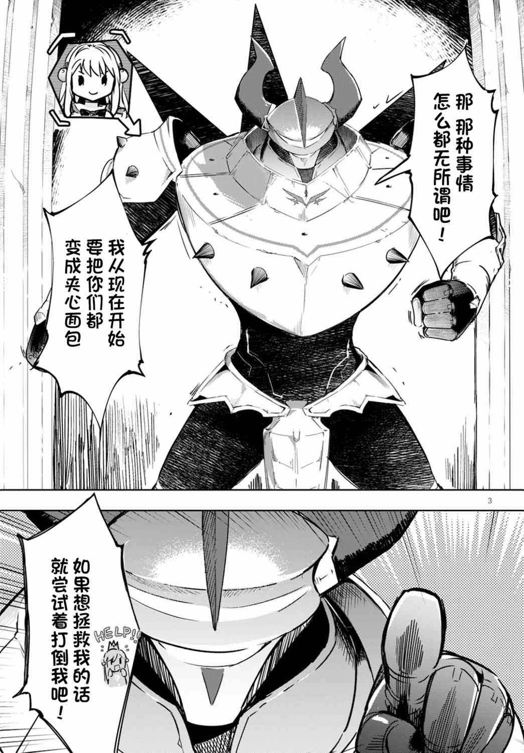 《明明是以剑士为目标入学的 魔法适性却有9999！？》34话第3页